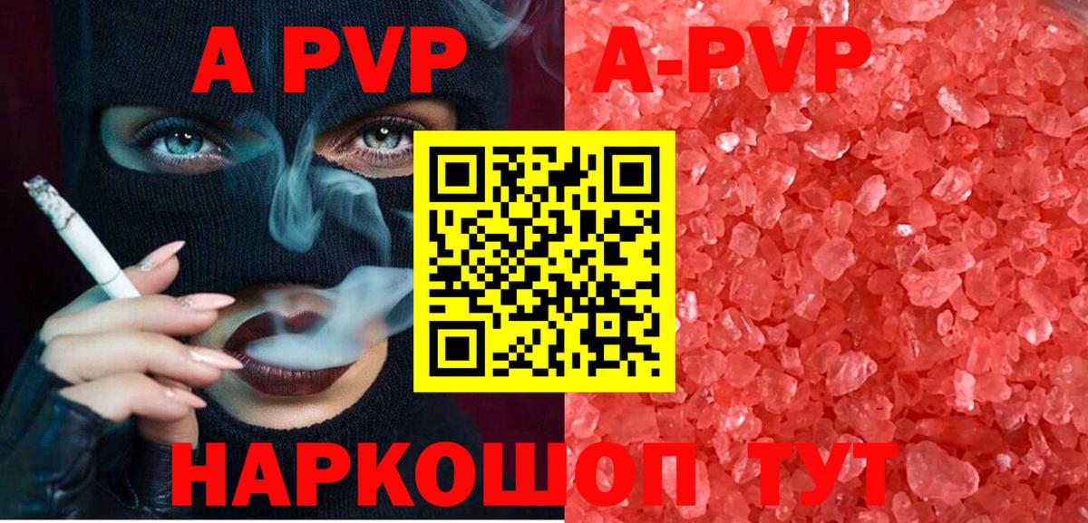 Альфа ПВП Crystall Славгород