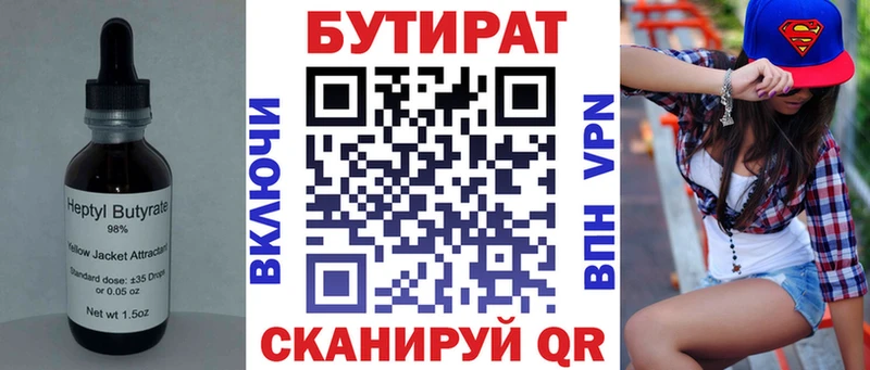 Бутират 99% Славгород