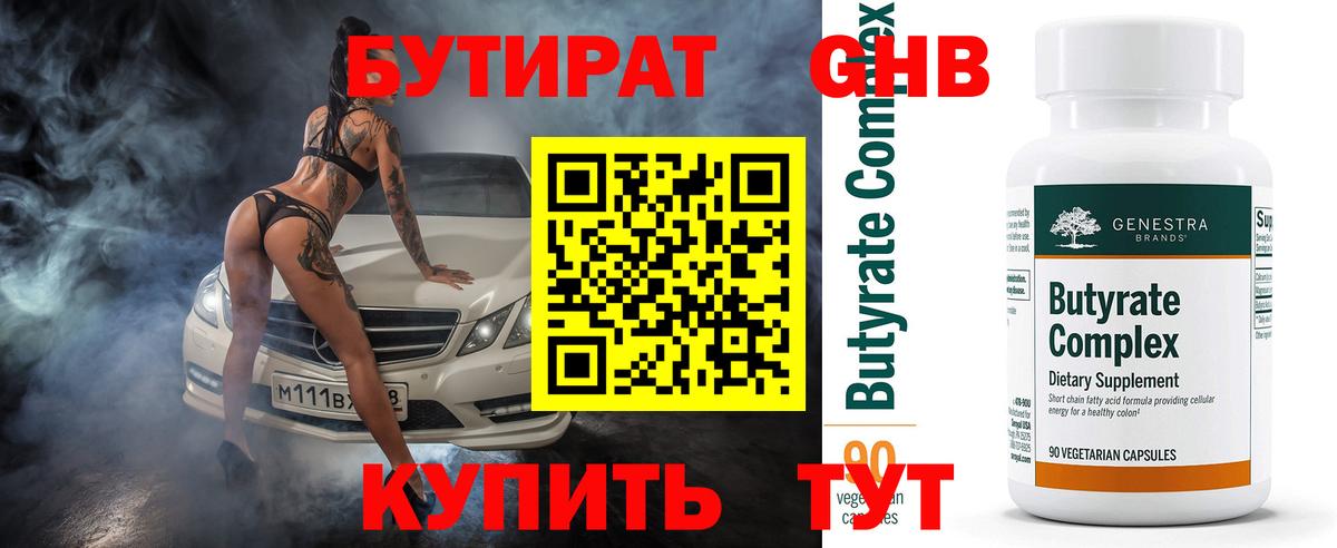БУТИРАТ вода Славгород