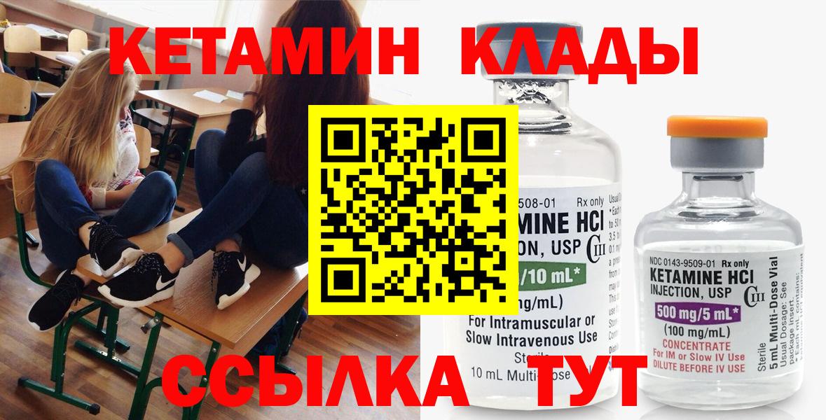 Кетамин VHQ Славгород