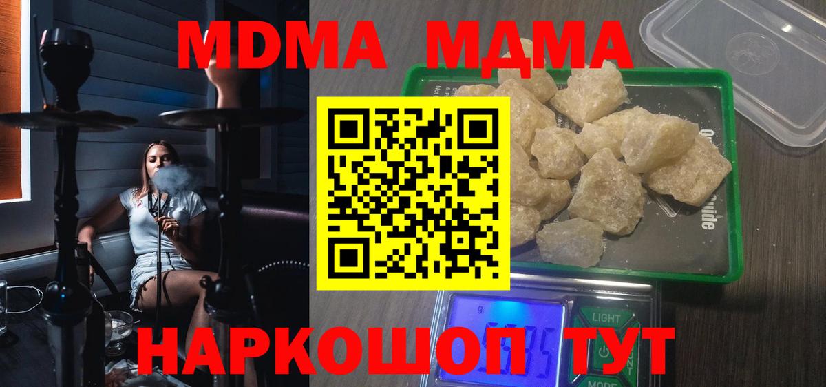 МДМА crystal  Вход с VPN  Славгород  MDMA кристаллы 