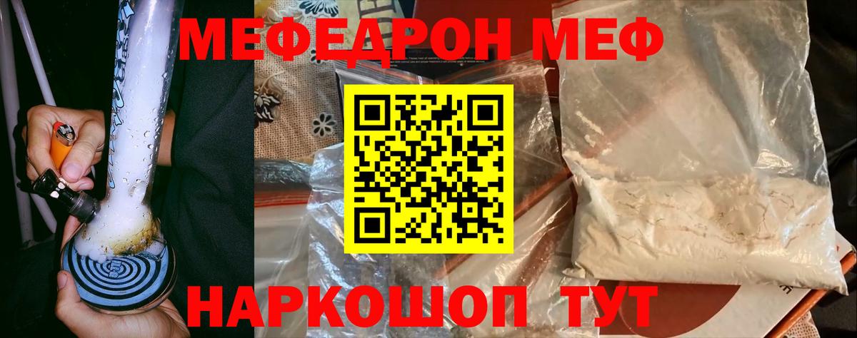 Меф  МЯУ-МЯУ мука  Мефедрон  Славгород  Меф mephedrone  Вход с VPN 