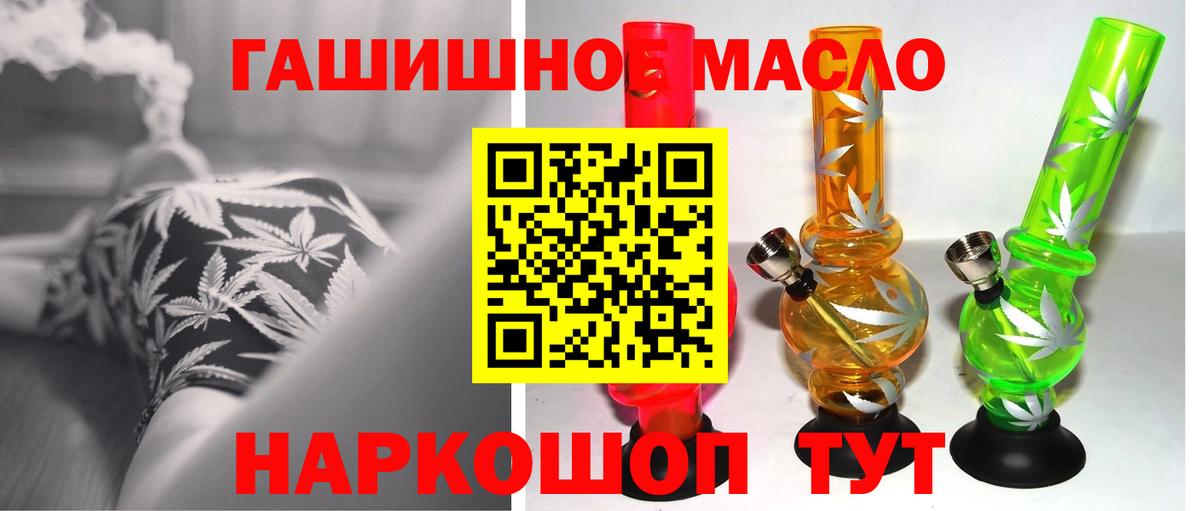 ТГК THC oil Славгород