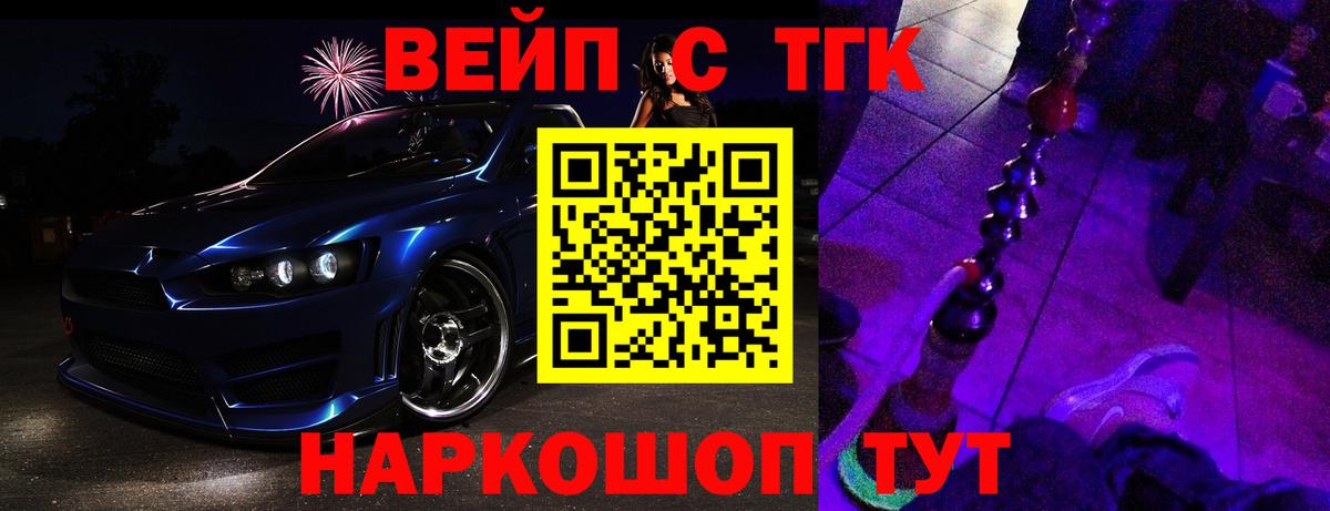 Славгород  ТГК жижа  Дистиллят ТГК вейп  Вход с VPN 